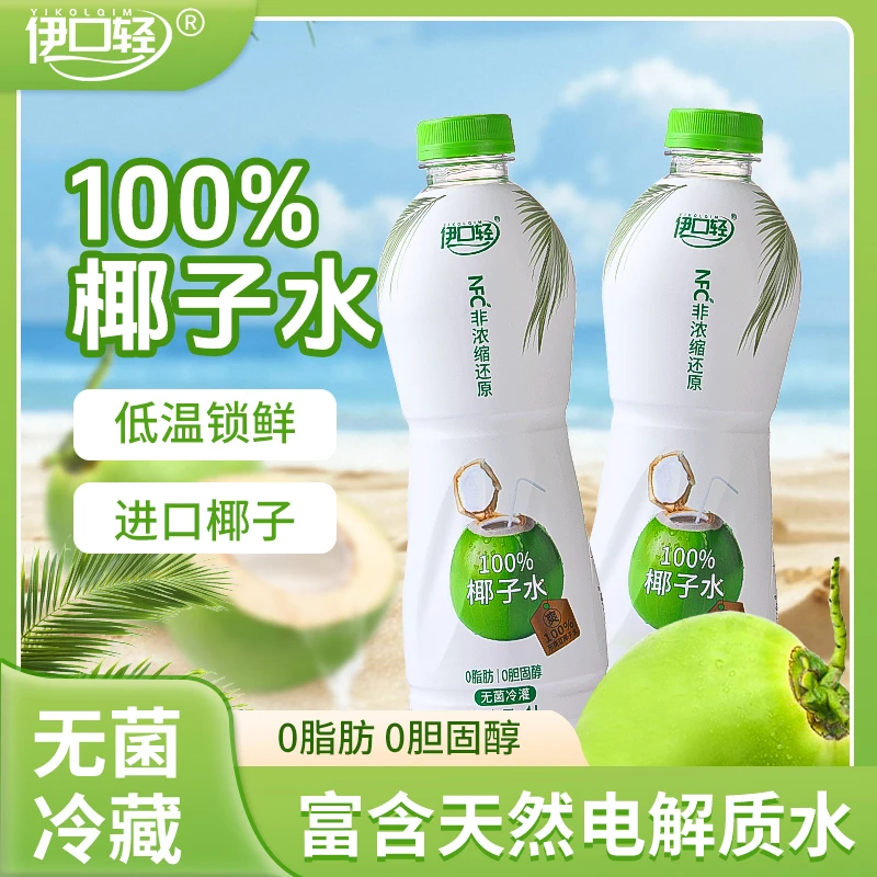 【618好物节】伊口轻YIKOLQIM100%椰子水NFC非浓缩纯果汁1L装