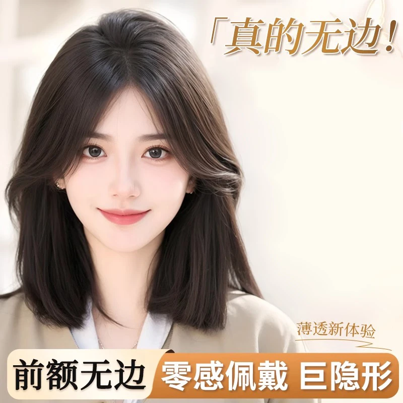 【全新无边网】手织女款一片式假发片全真人发蓬松颅顶透气修饰脸型