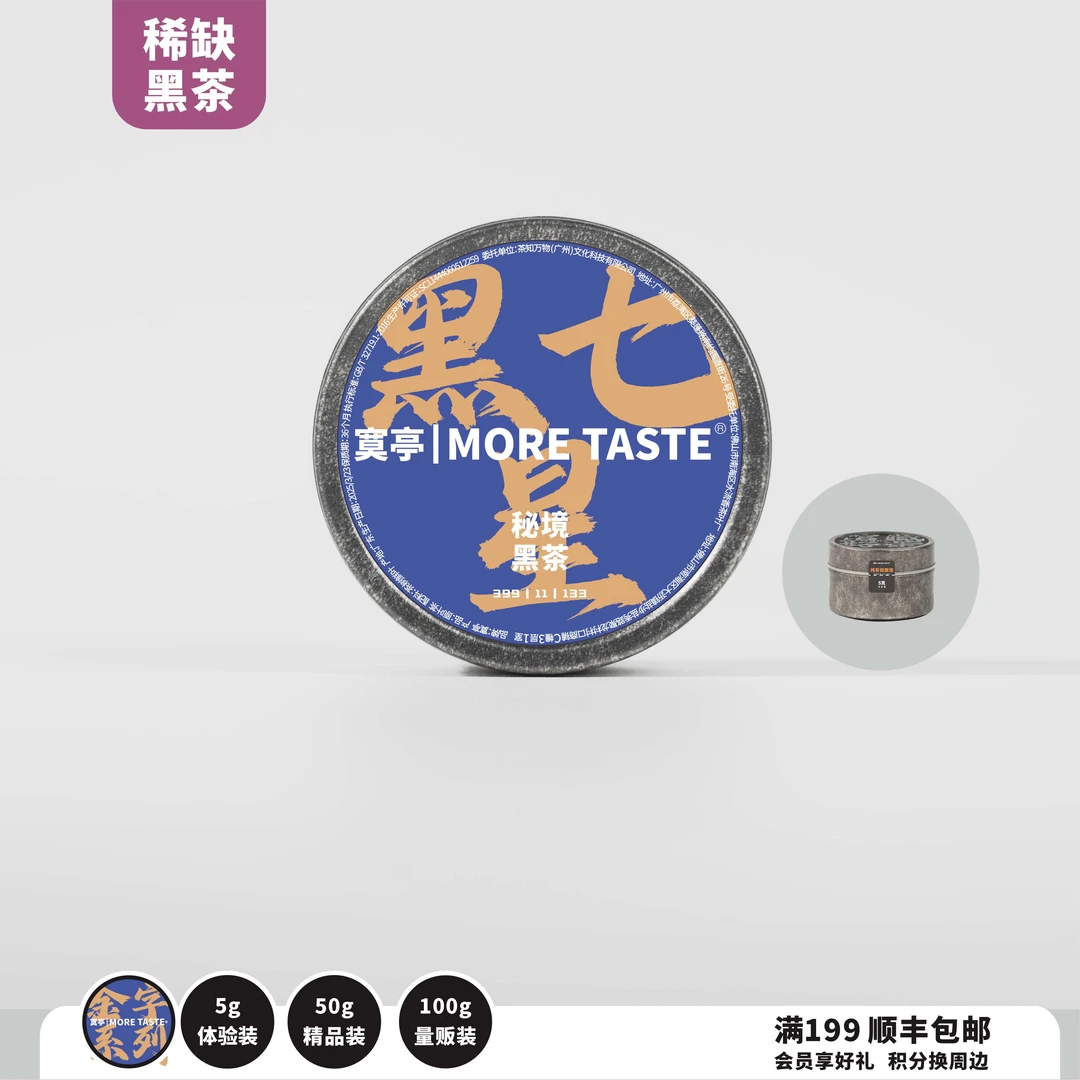 【黑七星】丨66折丨100g罐丨金字黑茶丨七星茯茶丨2019's