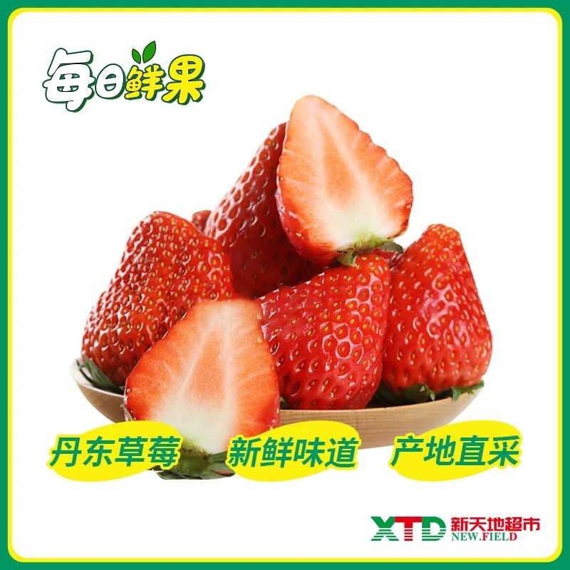 【热销水果】九九草莓200-250g/盒