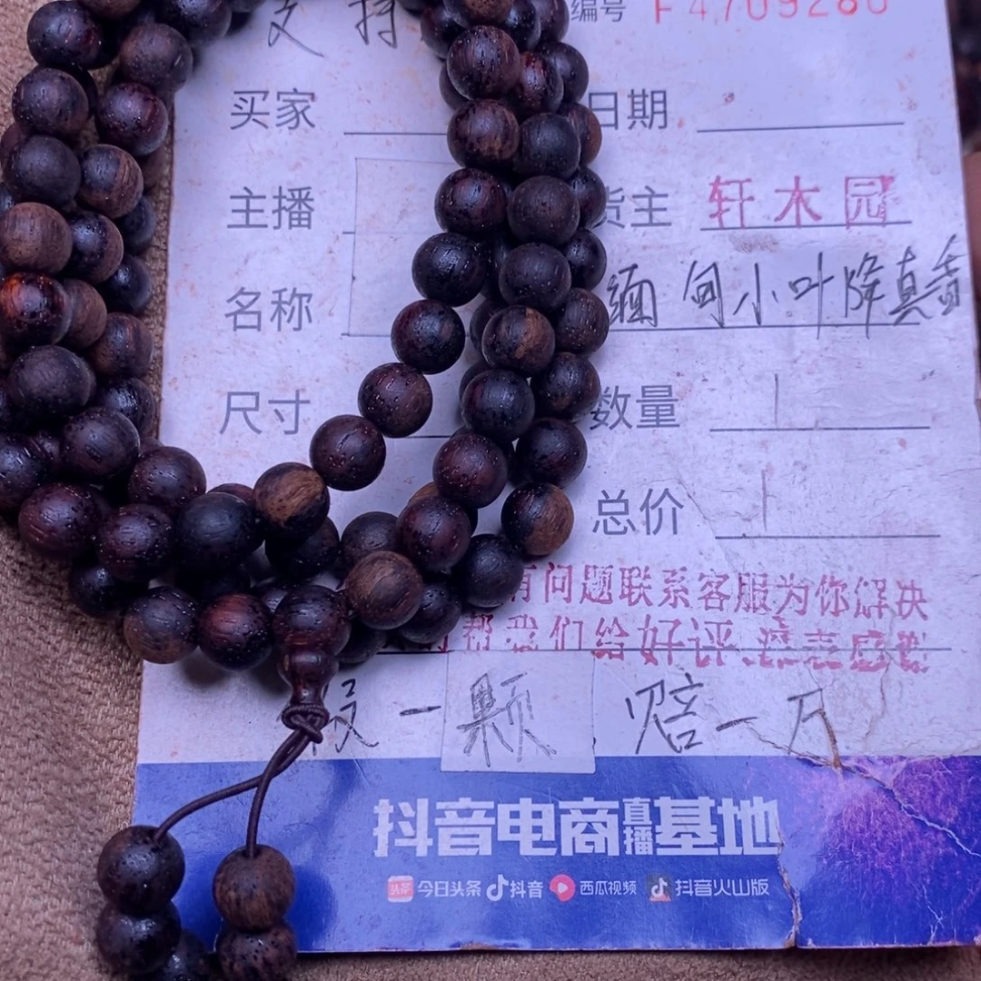 降真香手串/手链缅甸东芝料红油08108超一挡