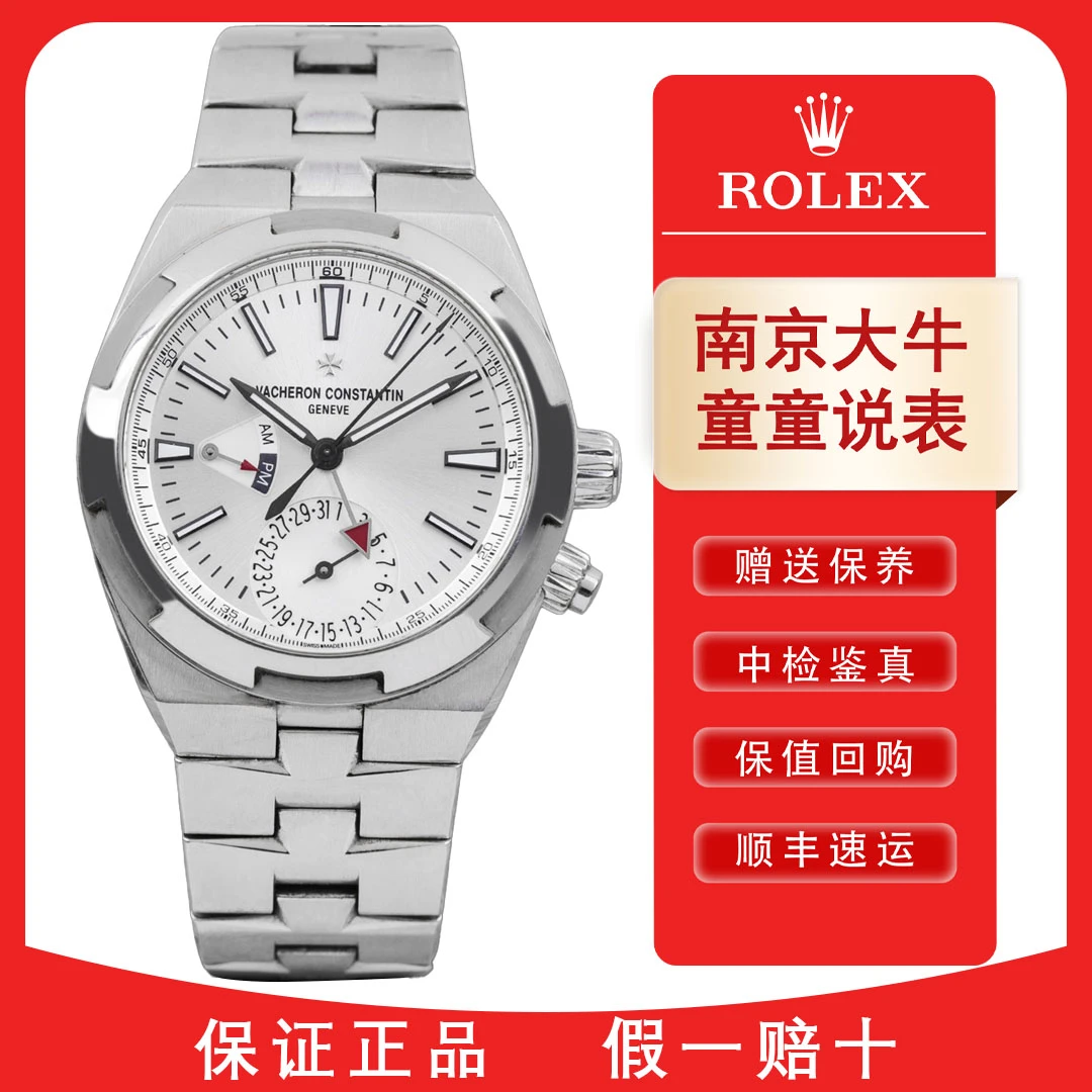 99新 Vacheron Constantin/江诗丹顿 童/纵横四海7900V/18年/41mm