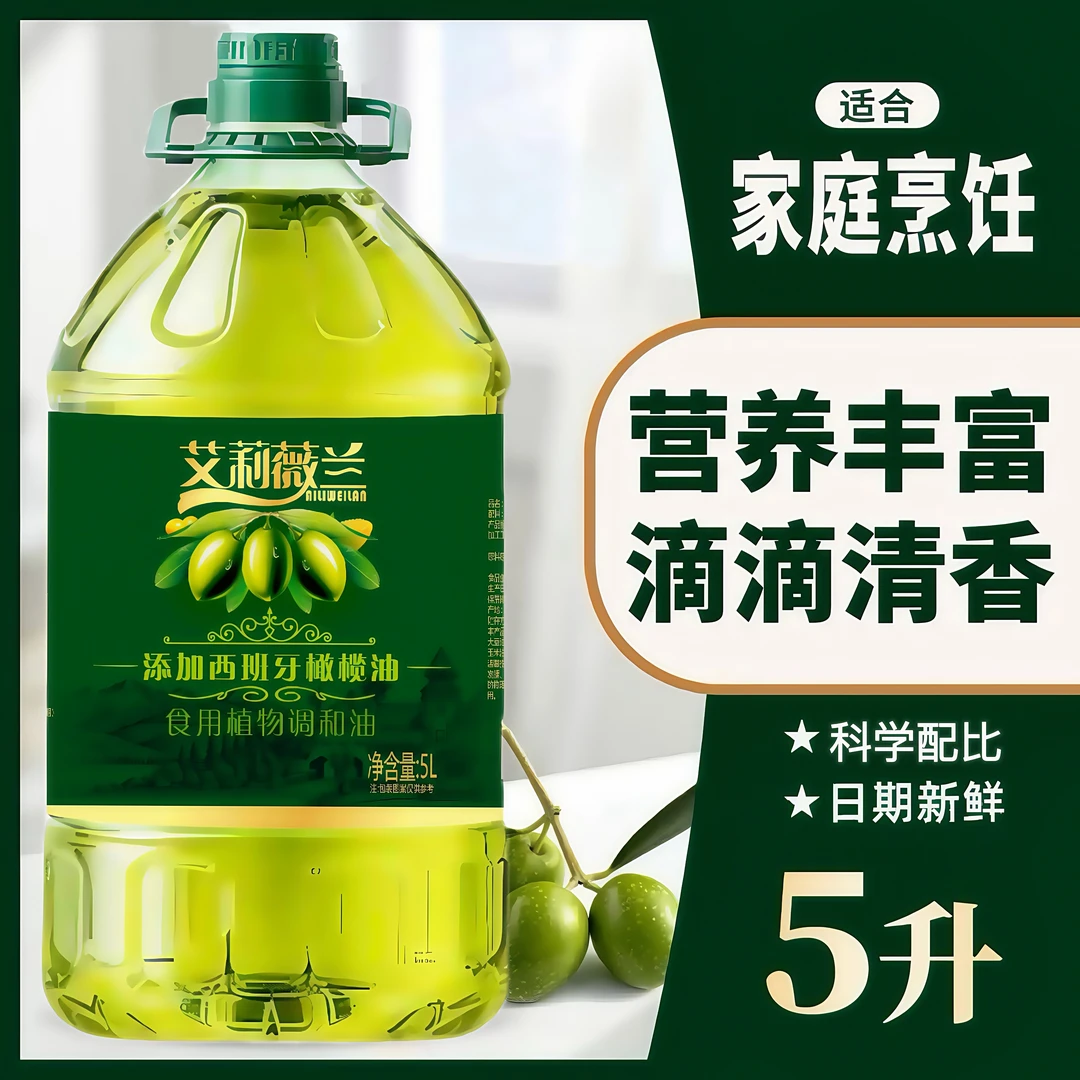 【5升粮油专属】添加初榨橄榄油食用油植物调和油家庭炒菜油5L1大桶