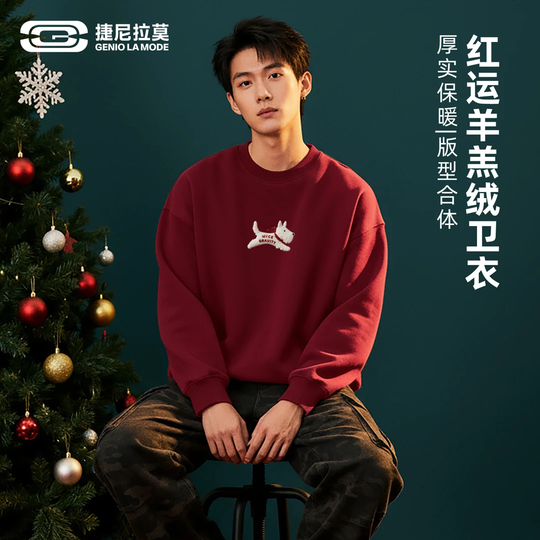 【敖瑞鹏代言】捷尼拉莫加绒卫衣男女同款冬季圣诞限定情侣小狗外套