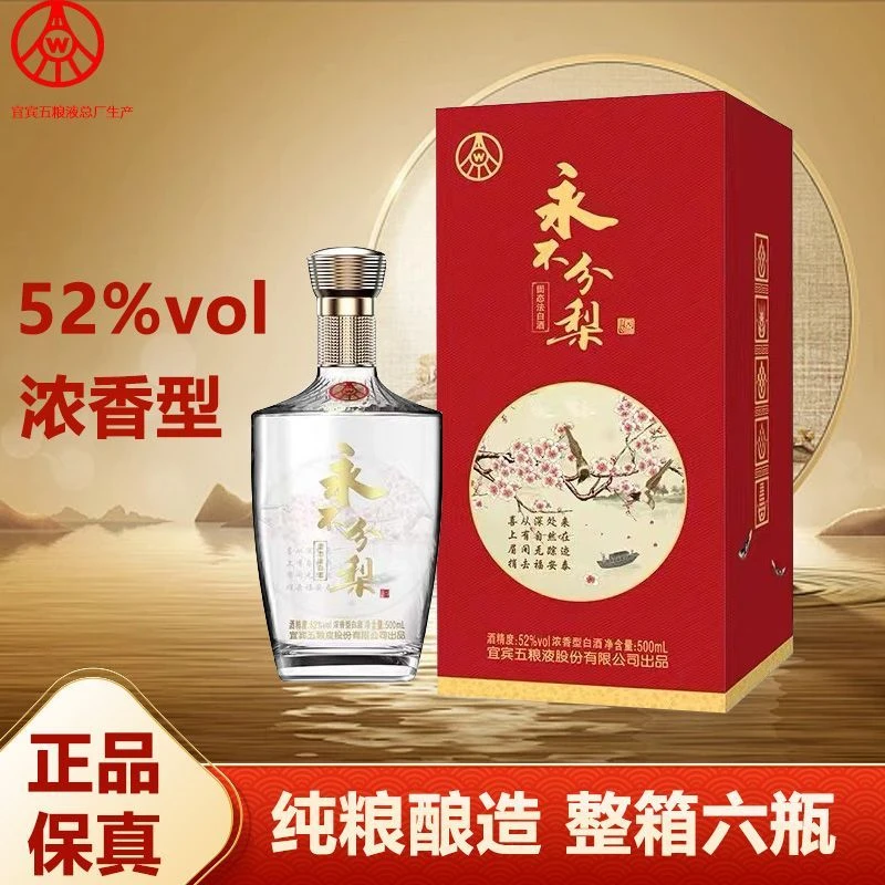 YONGBUFENLI/永不分梨五粮液喜上眉梢纯粮婚宴收藏52度500ml*6瓶
