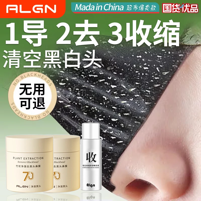 【好物推荐】去黑头鼻贴黑头粉刺清洁神器收缩毛孔撕拉面膜鼻膜膏