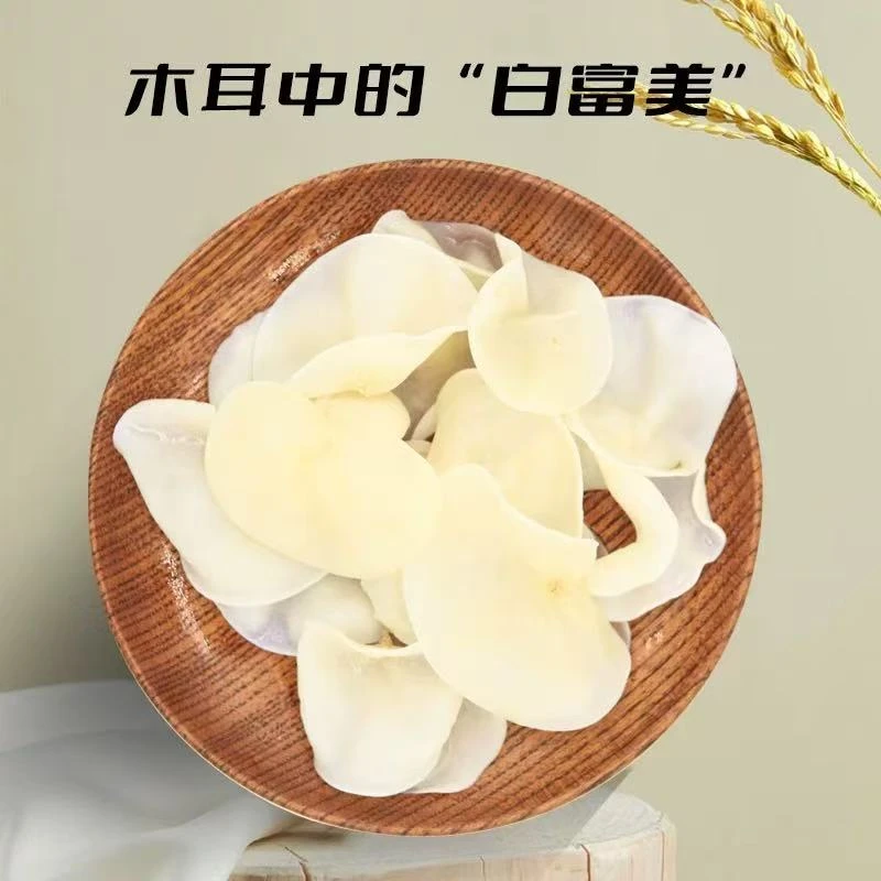 【到手一斤】精选白玉木耳500g头茬无根无沙