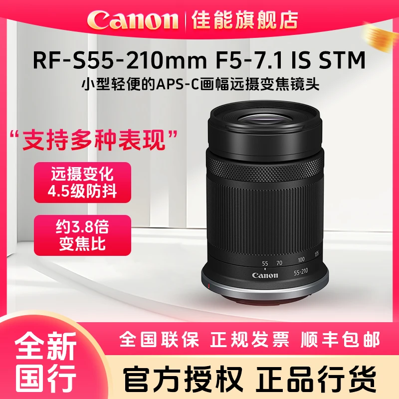 佳能RF-S55-210mm F5-7.1 IS STM半画幅微单远摄变焦镜头