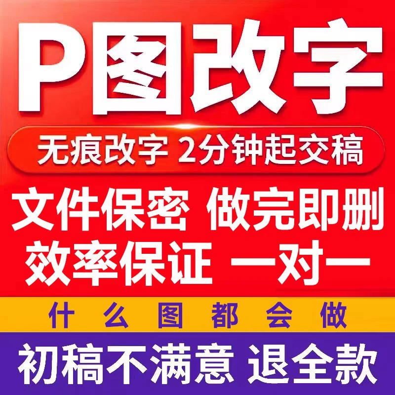 专业p图片ps无痕修改数字pdf证件照片文件改批图处理在线修图大神