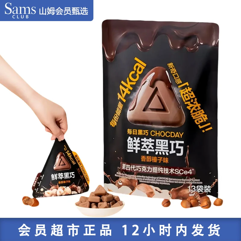 【山姆整装】每日黑巧鲜萃黑巧克力0糖0脂0反式脂肪酸解馋充饥零食