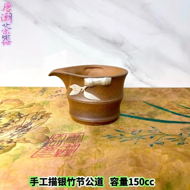 （拿）手工描银竹节公道分茶器复古茶器适合家庭使用陶瓷公道杯茶具