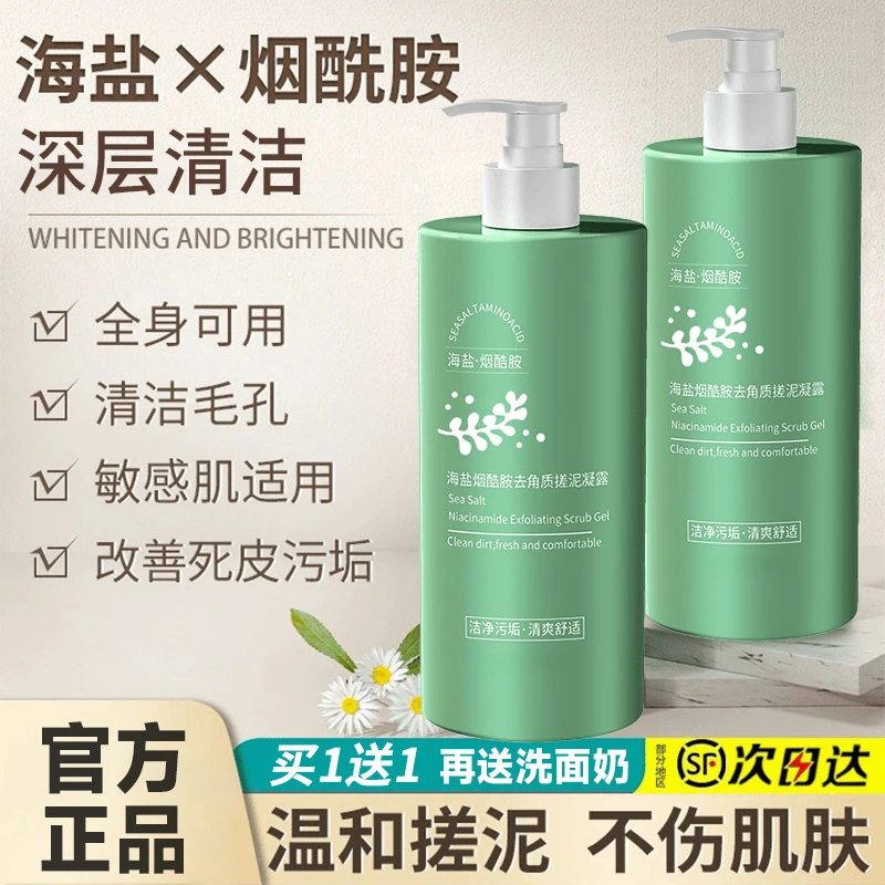 东來同款海盐搓泥浴宝去角质凝露 强力去泥深层清洁角质搓澡1350g