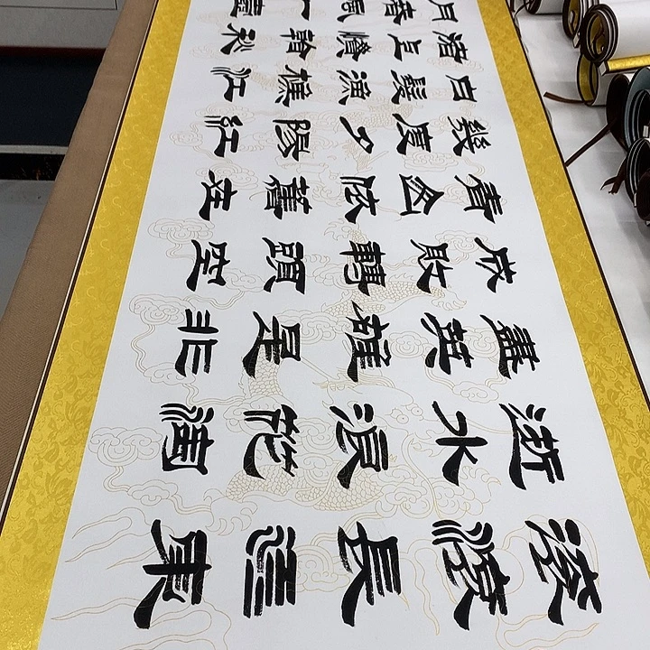 书法临江仙刘生财带轴