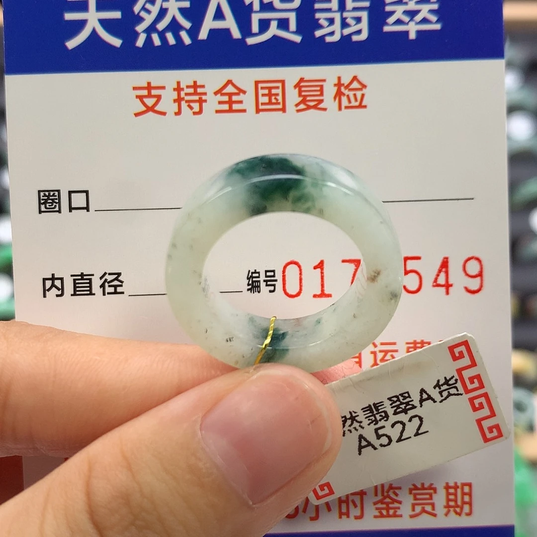 翡翠未镶嵌戒指14圈口