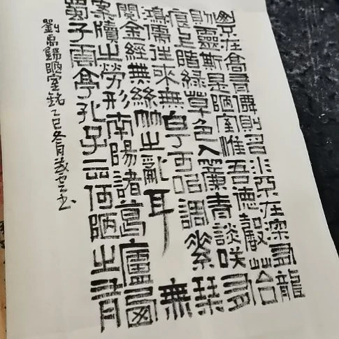 书法陋室铭。。。。。。