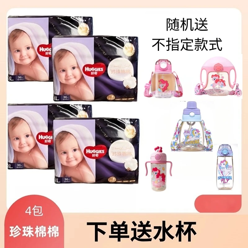 【送PPSU水杯】好奇珍珠棉棉婴幼儿宝宝纸尿裤拉拉裤尿不湿亲肤透气