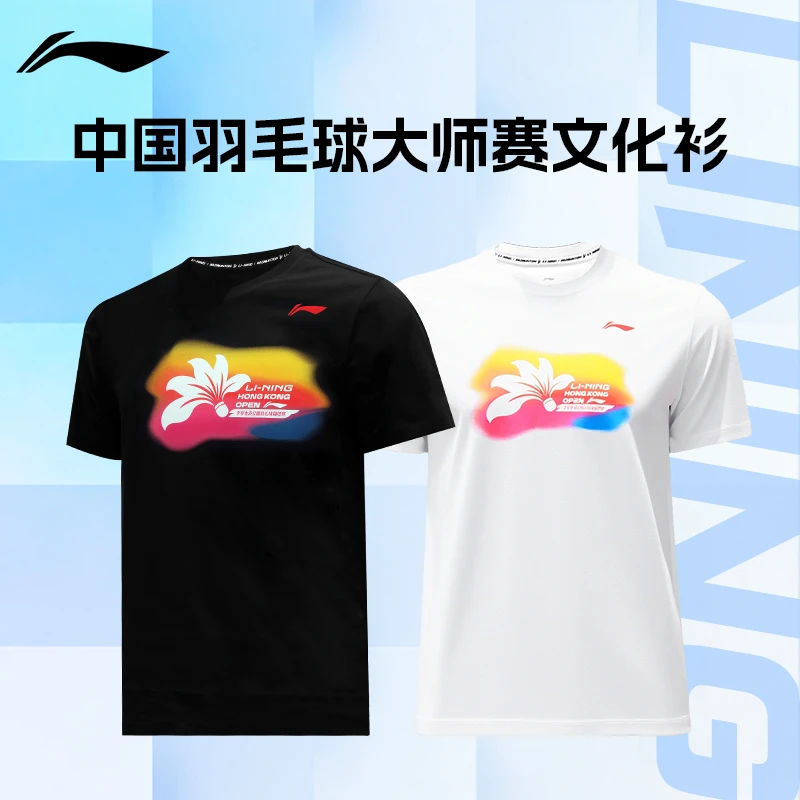 直播间福利李宁羽毛球T恤香港公开赛运动上衣情侣宽松透气运动服