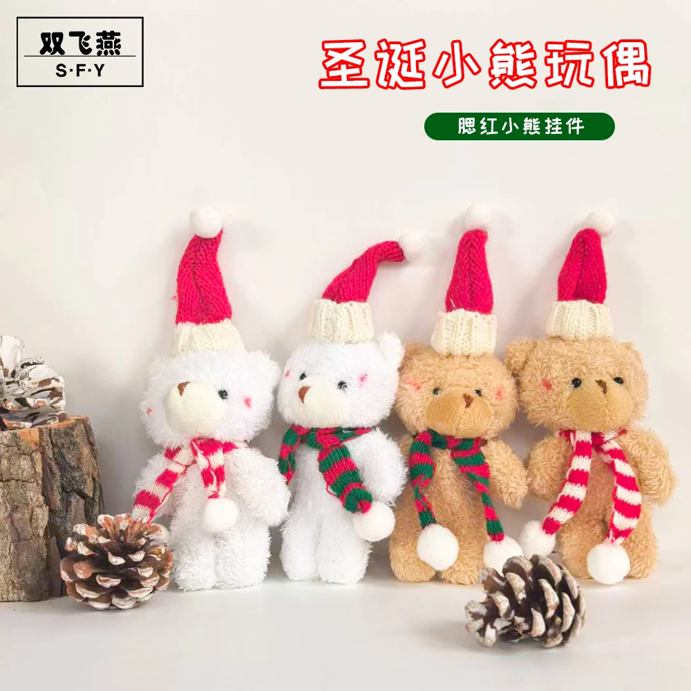 圣诞节带帽子围巾小熊可爱毛绒小棕熊平安夜装扮公仔挂件花束礼盒