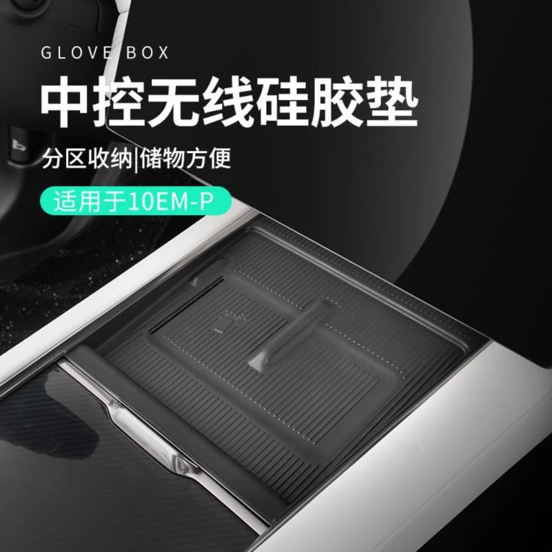 适用于领克10emp配件用品汽车无线充电区门槽垫硅胶内饰垫子改装