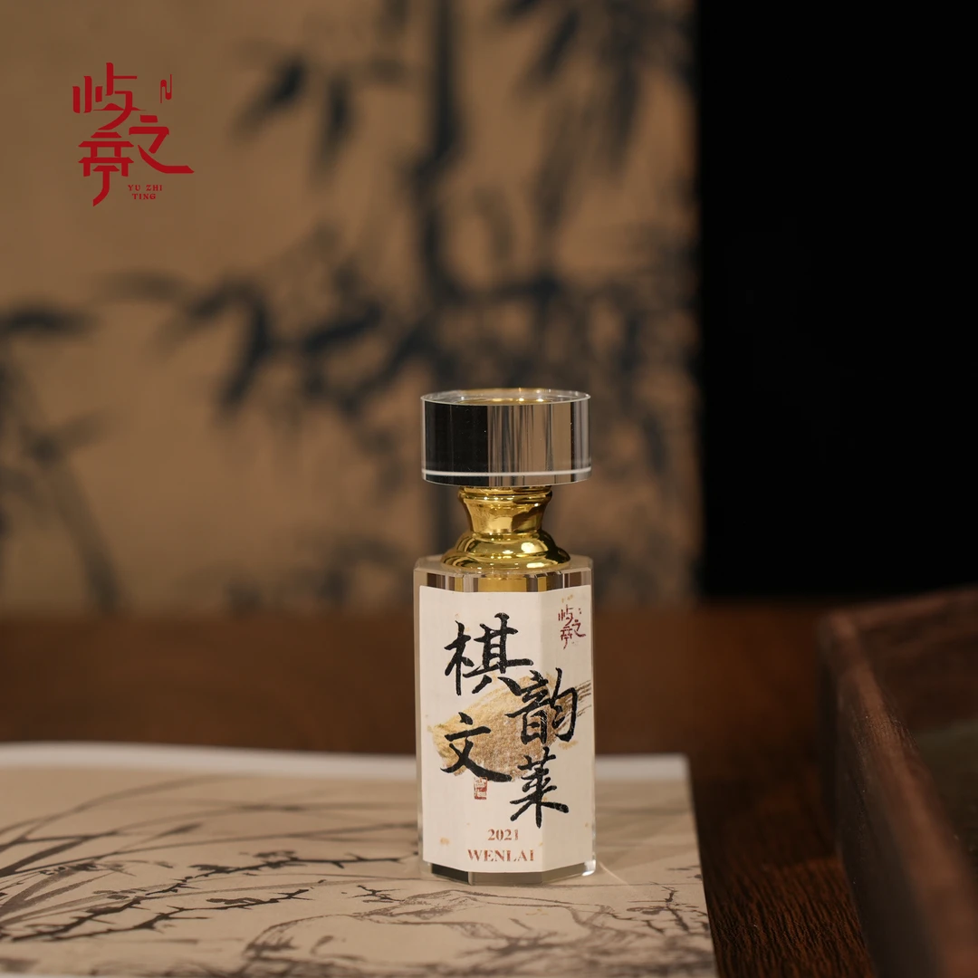 【屿之亭】棋韵文莱2021 沉香精油