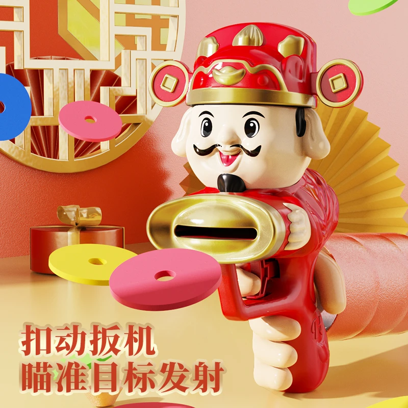 财神飞碟枪亲子双人对战射击卡通创意摆件玩具新年礼物