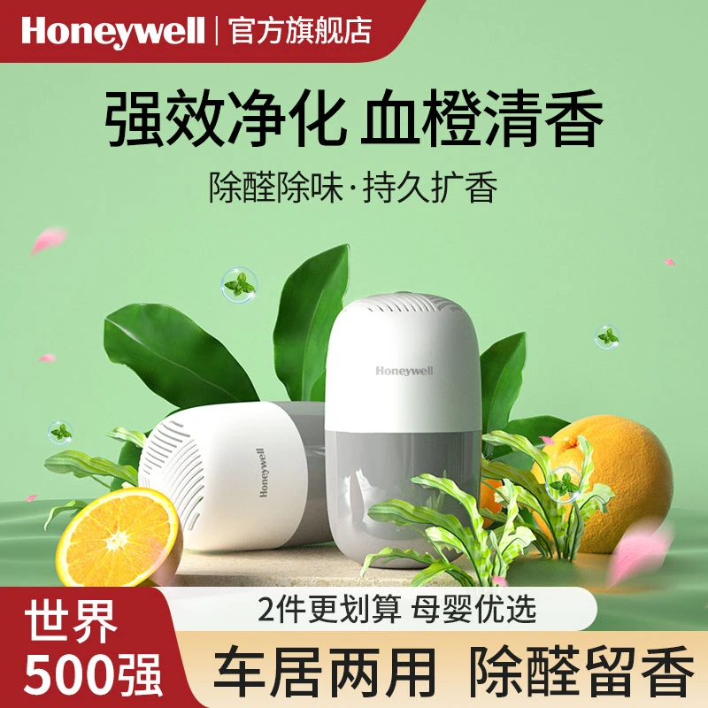 霍尼韦尔新车除甲醛除异味汽车清新除甲醛产品