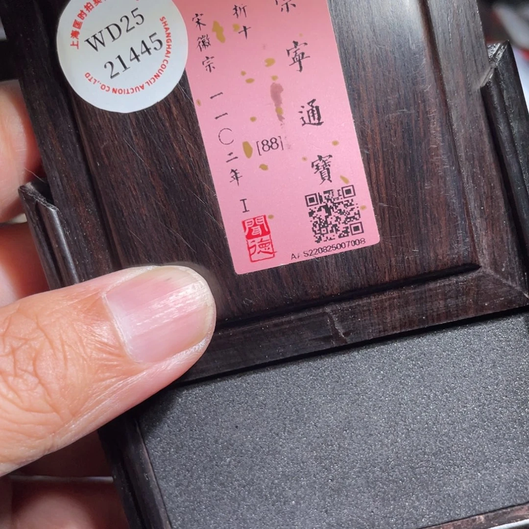 云***端铜鼎一 崇宁通宝时70️⃣0️⃣8