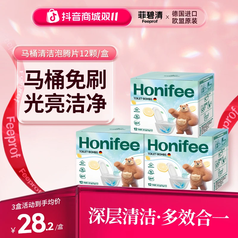 【直播】菲碧清马桶泡腾片清洁块卫生间除垢剂去污除异味除黄渍尿渍