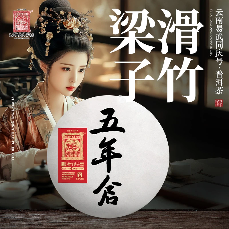 易武同庆号【已售罄】2025年五年仓·滑竹梁子2号春料贡饼生茶357g