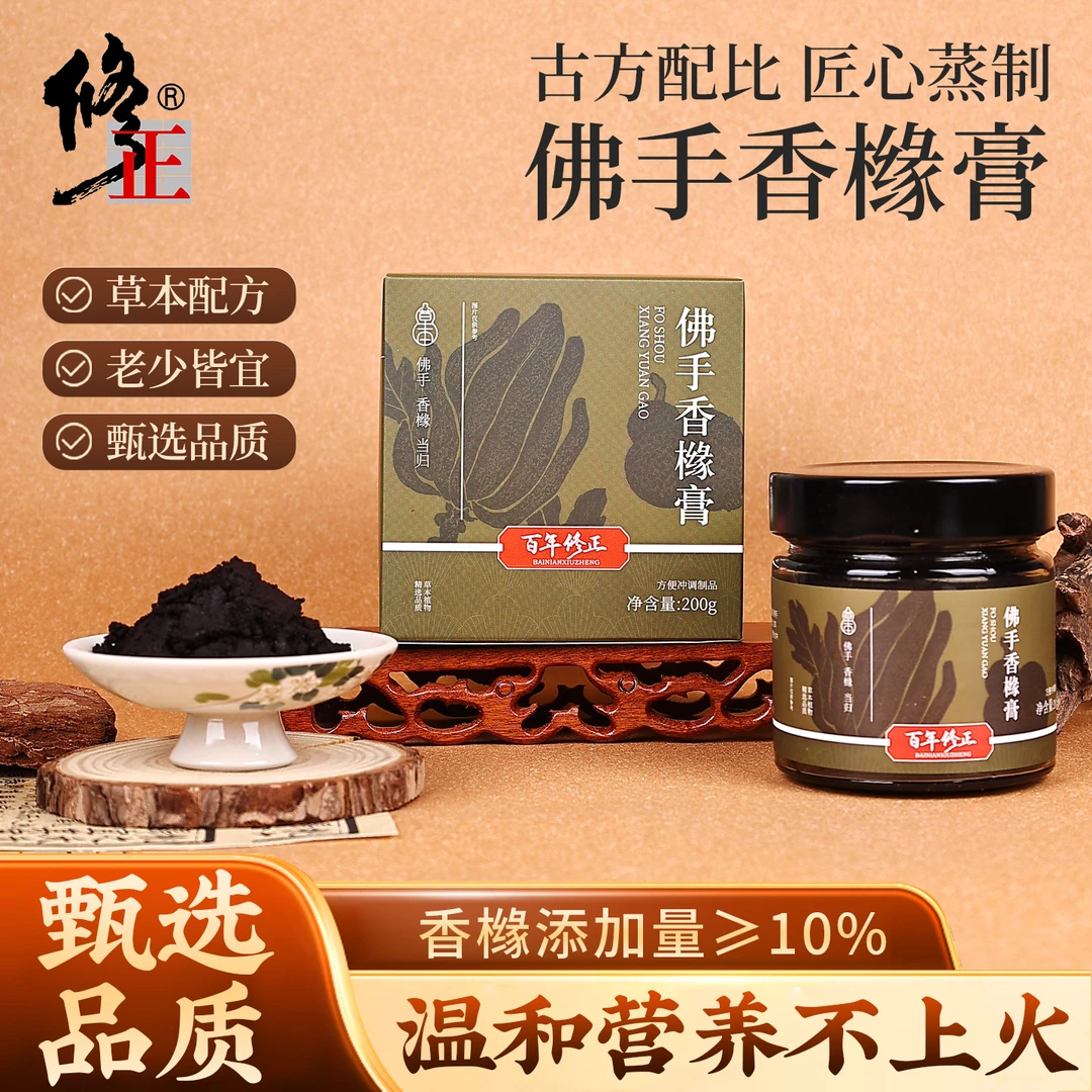 佛手香橼膏多种草本植物萃取科学配比     SP-1