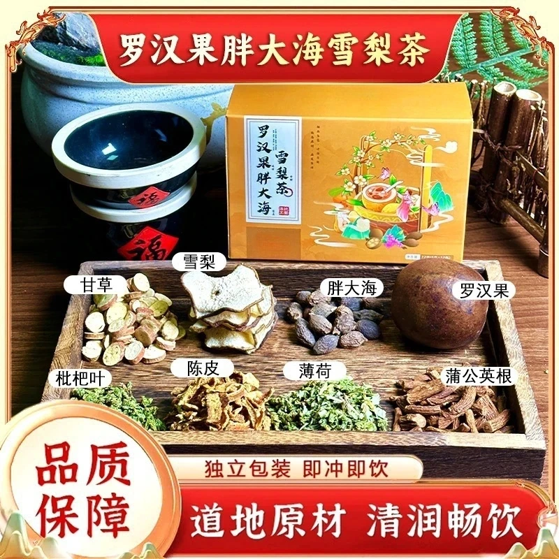 【甄选原料】胖大海罗汉果雪梨茶优选整颗胖大海 独立透明茶包m