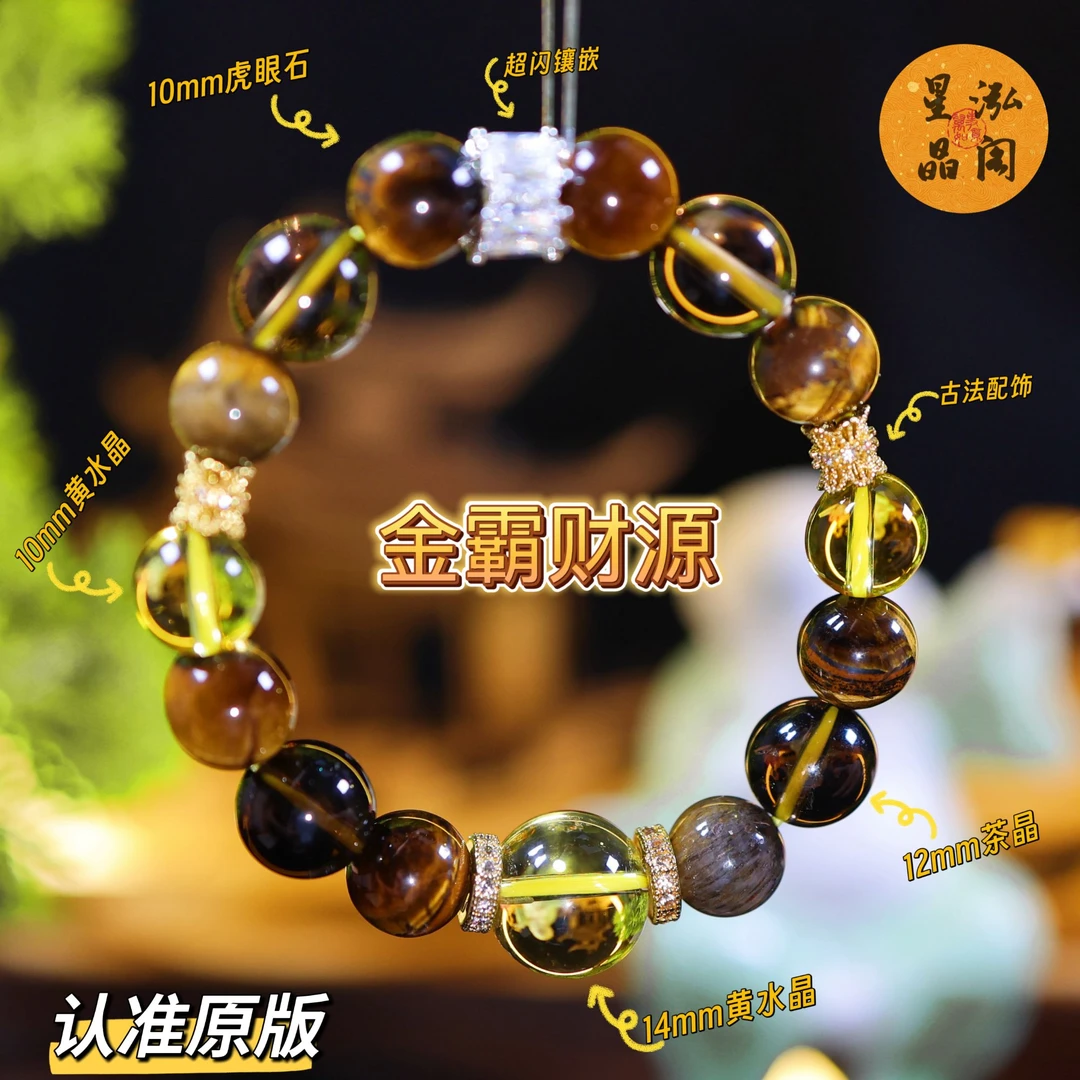 【金霸财源】14m黄水晶 直面欲望就要搞米 ！自留手串 多样性发一