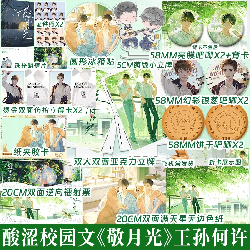 特亲签任选 敬月光王孙何许巴甫洛夫与白月光双男主一本完结校园