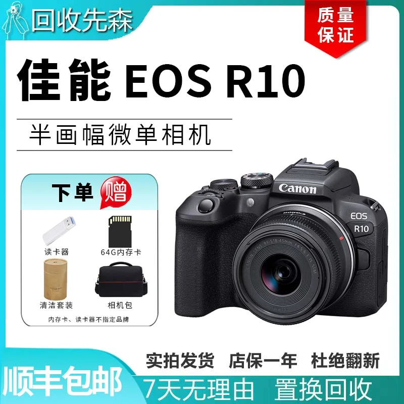 准新品 Canon/佳能 R10 青春高清连拍4K视频摄影微单相机