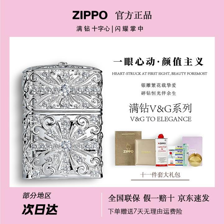 爆款推荐【满钻十字心】ZIPPO官方正品高定礼盒装送男友防风