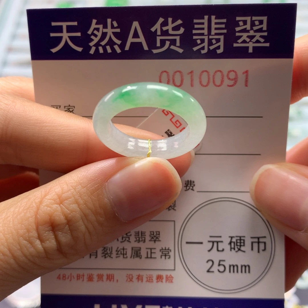 翡翠未镶嵌戒圈15号