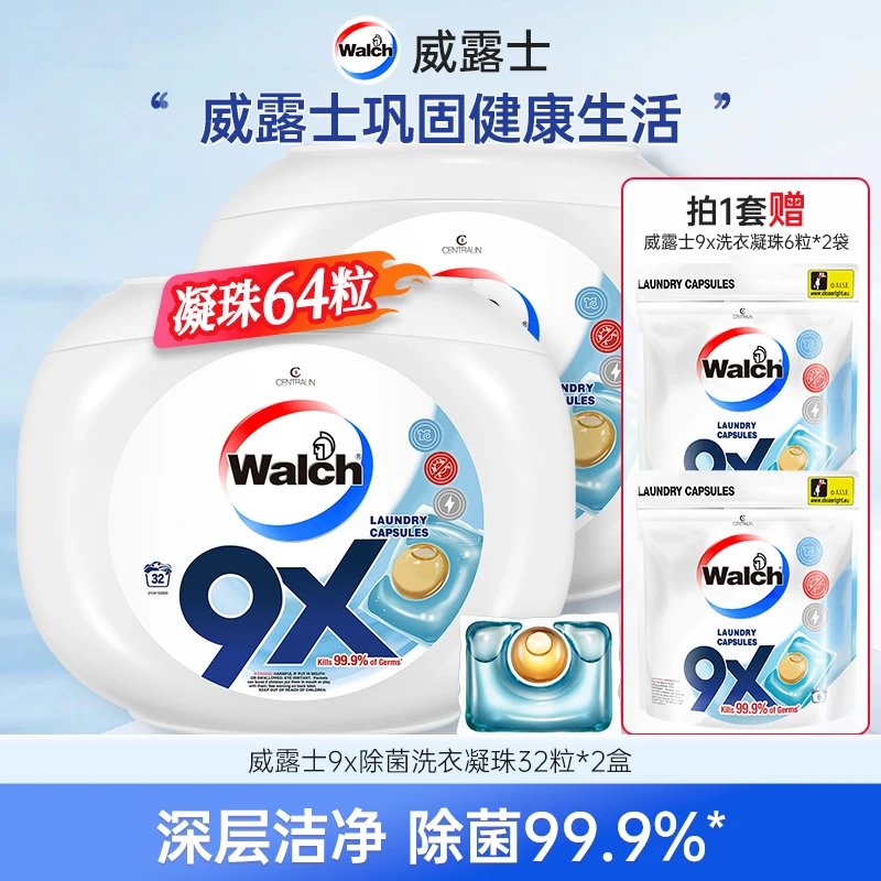 【店铺专享】威露士9X洗衣凝珠64粒+12粒袋装 浓缩除菌去污多效合一