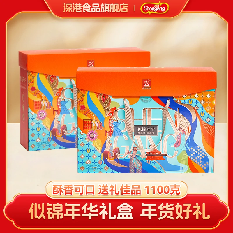【买一送一送同款】深港年货似锦年华多口味曲奇年货零食礼盒1100克