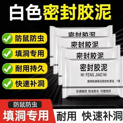 升级款白色密封胶泥 有效隔离异味防虫防反臭堵洞神器密封堵洞
