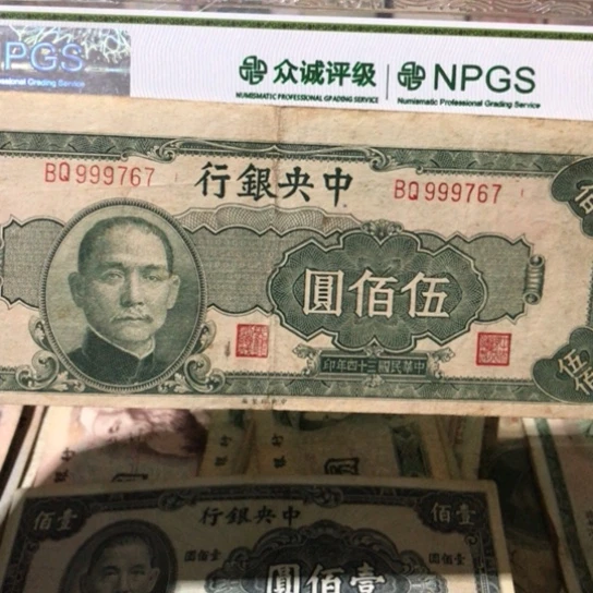 胡*1张退市旧票福利品