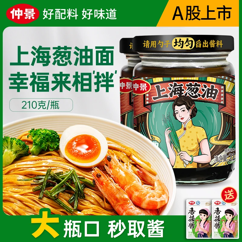仲景上海葱油拌面酱麻酱味拌粉荞麦面葱油拌面料汁面条酱210gDSP