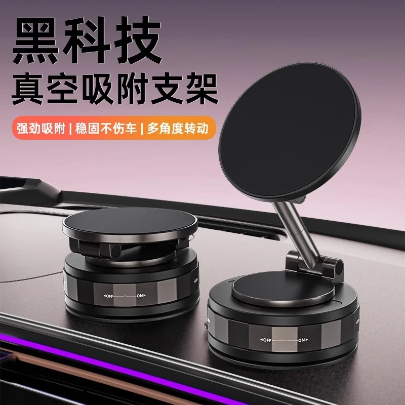 真空吸附磁吸手机支架360度升降旋转吸盘式车载手机支架导航专用