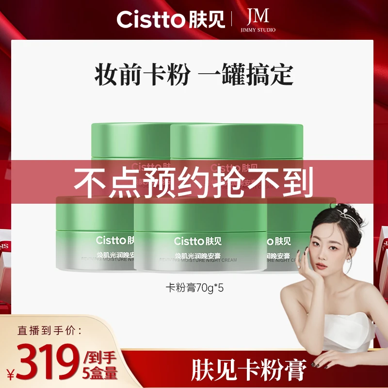 【点击预约-9月16日中午12点】肤见卡粉膏 角鲨烷油敷保湿修护面霜