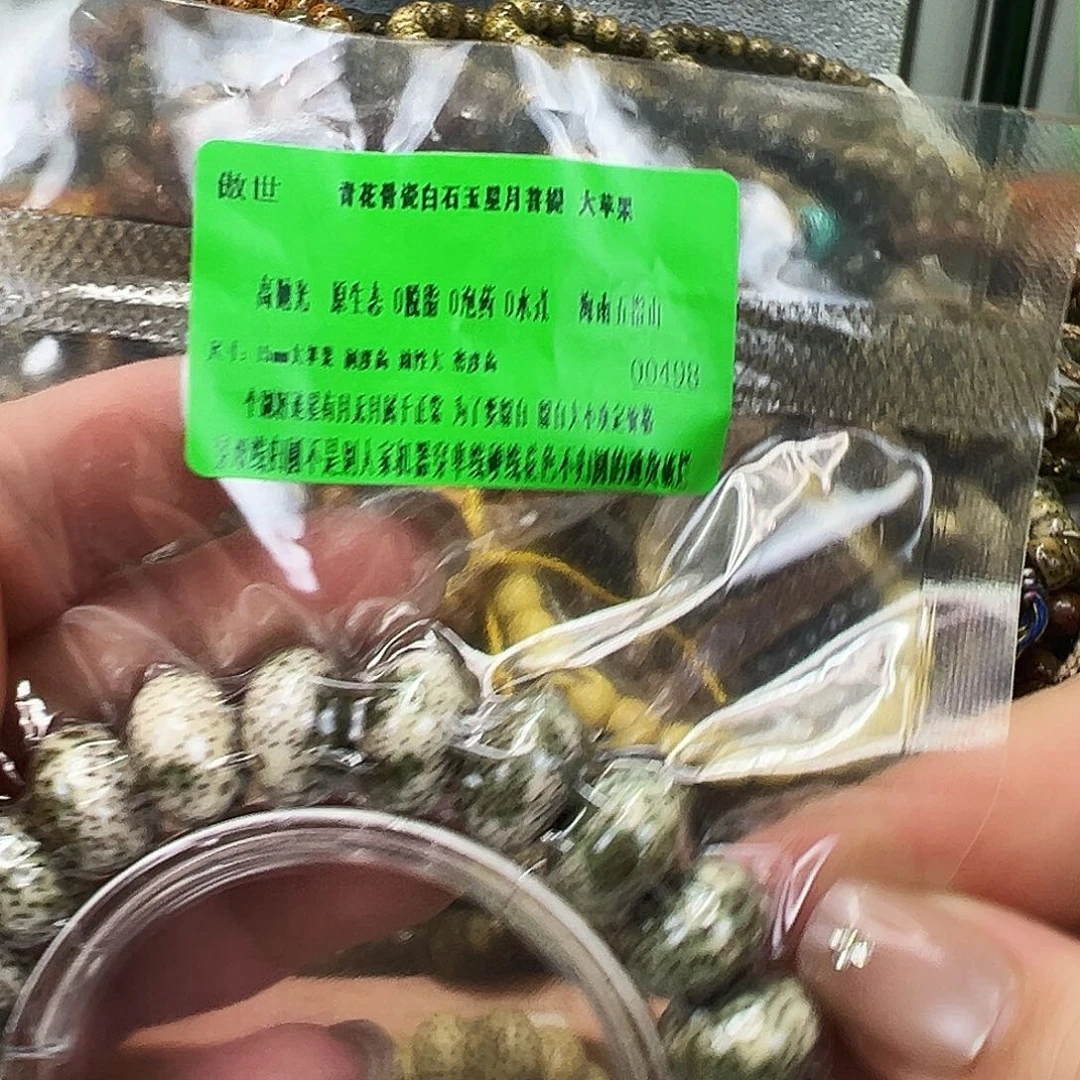 手串星月菩提18傲世青花骨瓷星月菩提单圈15苹果