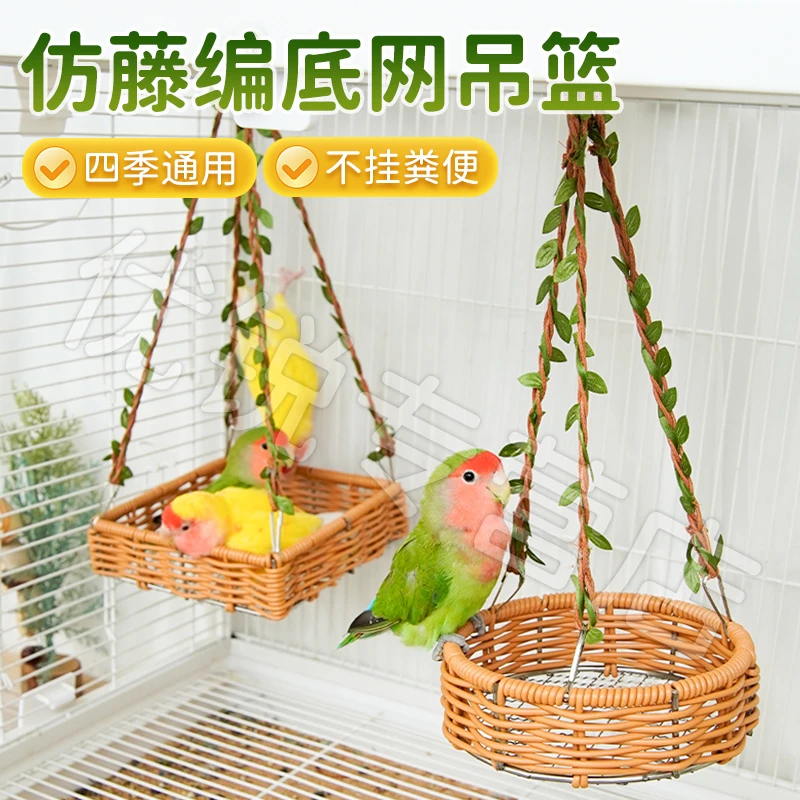 【宠大条】夏季鸟窝鹦鹉窝鸟窝加粗仿藤编睡觉吊床鹦鹉秋千吊床窝