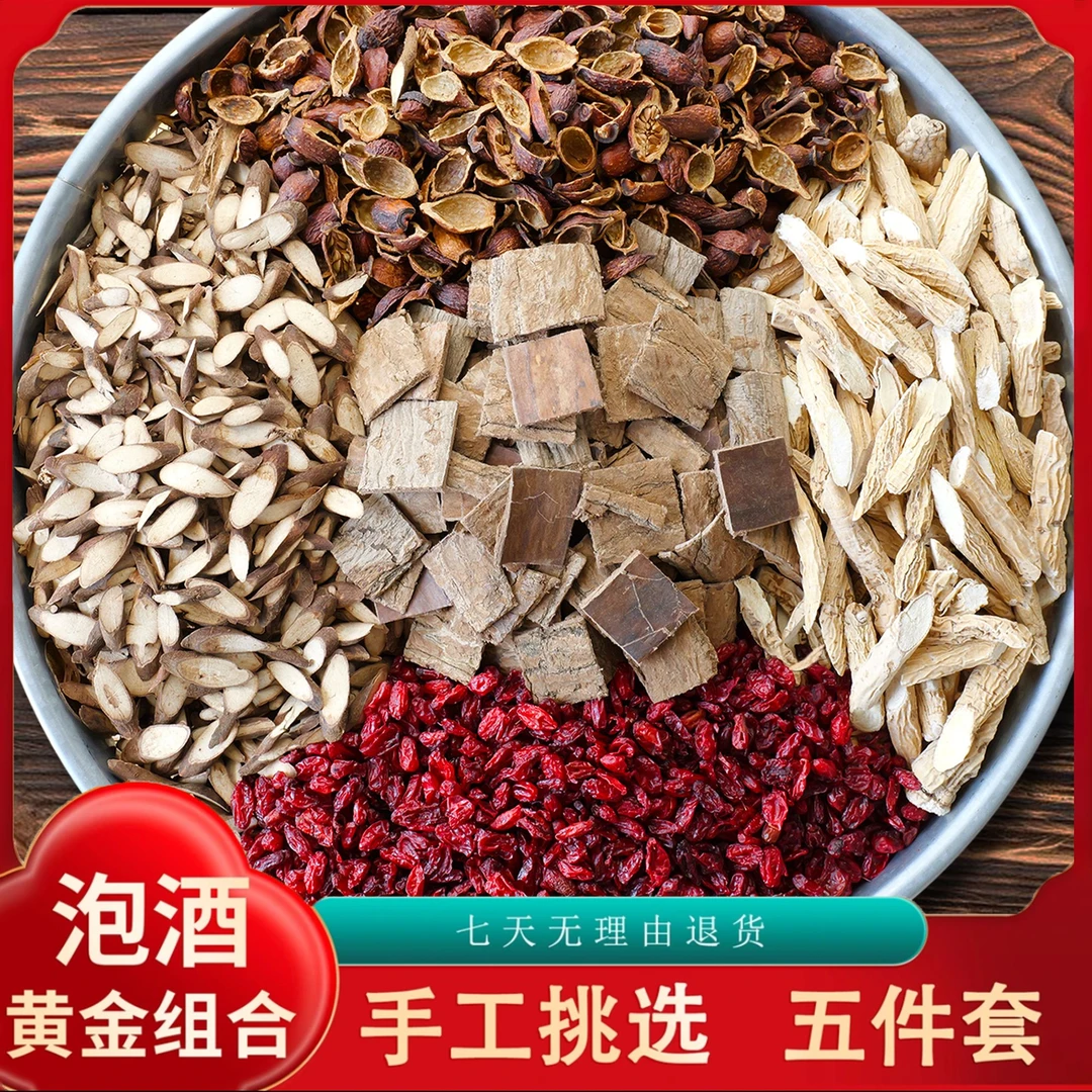 【新款】泡酒料牛大力+山茱萸+金樱子+千斤拔+杜仲泡酒 煲汤 煮水