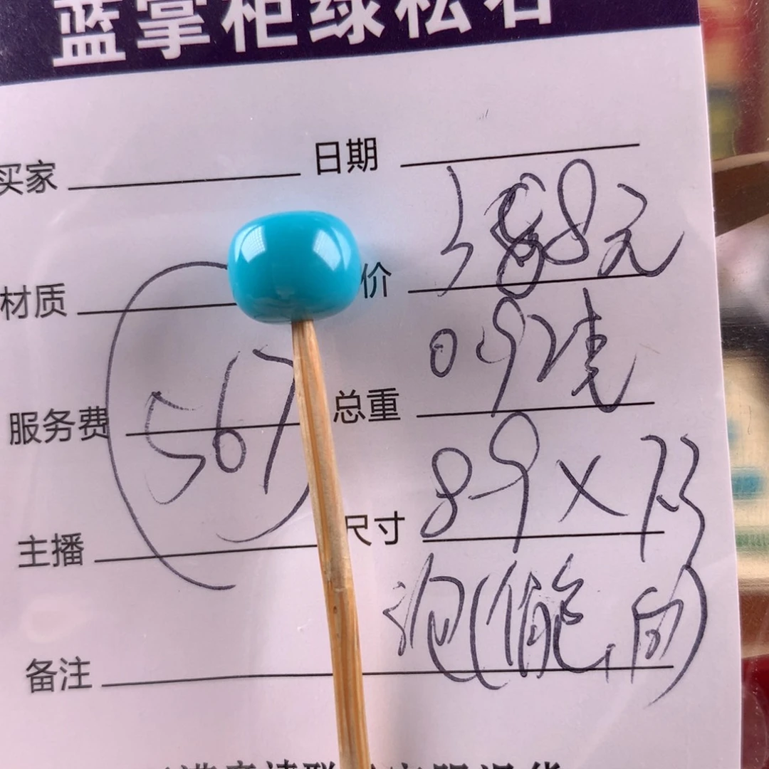 绿松石未镶嵌绿松石