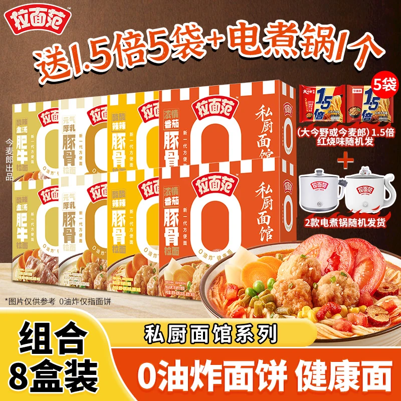 【仁汇优品S】今麦郎出品拉面范 新品 非油炸面饼私厨面馆盒装-CY