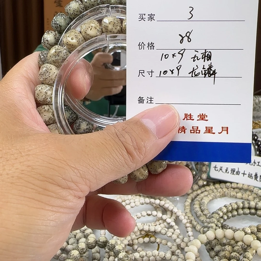 星月菩提手串第三单