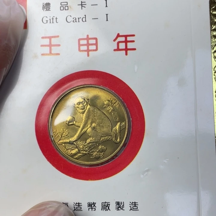 其他普通金属92生肖猴